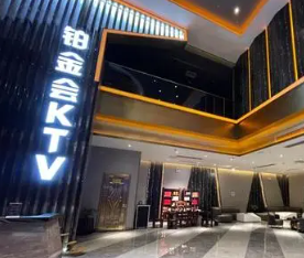 合肥宝铂汇KTV