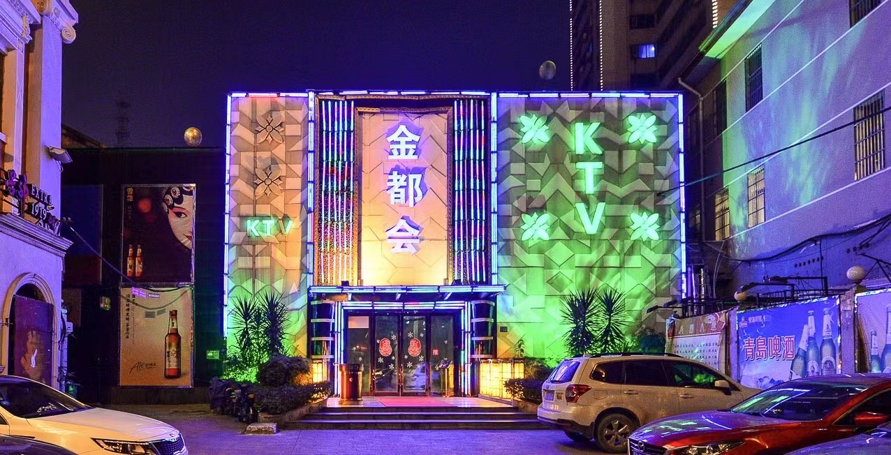 《武汉金都会KTV预订,武汉KTV预定,武汉商务KTV预定》