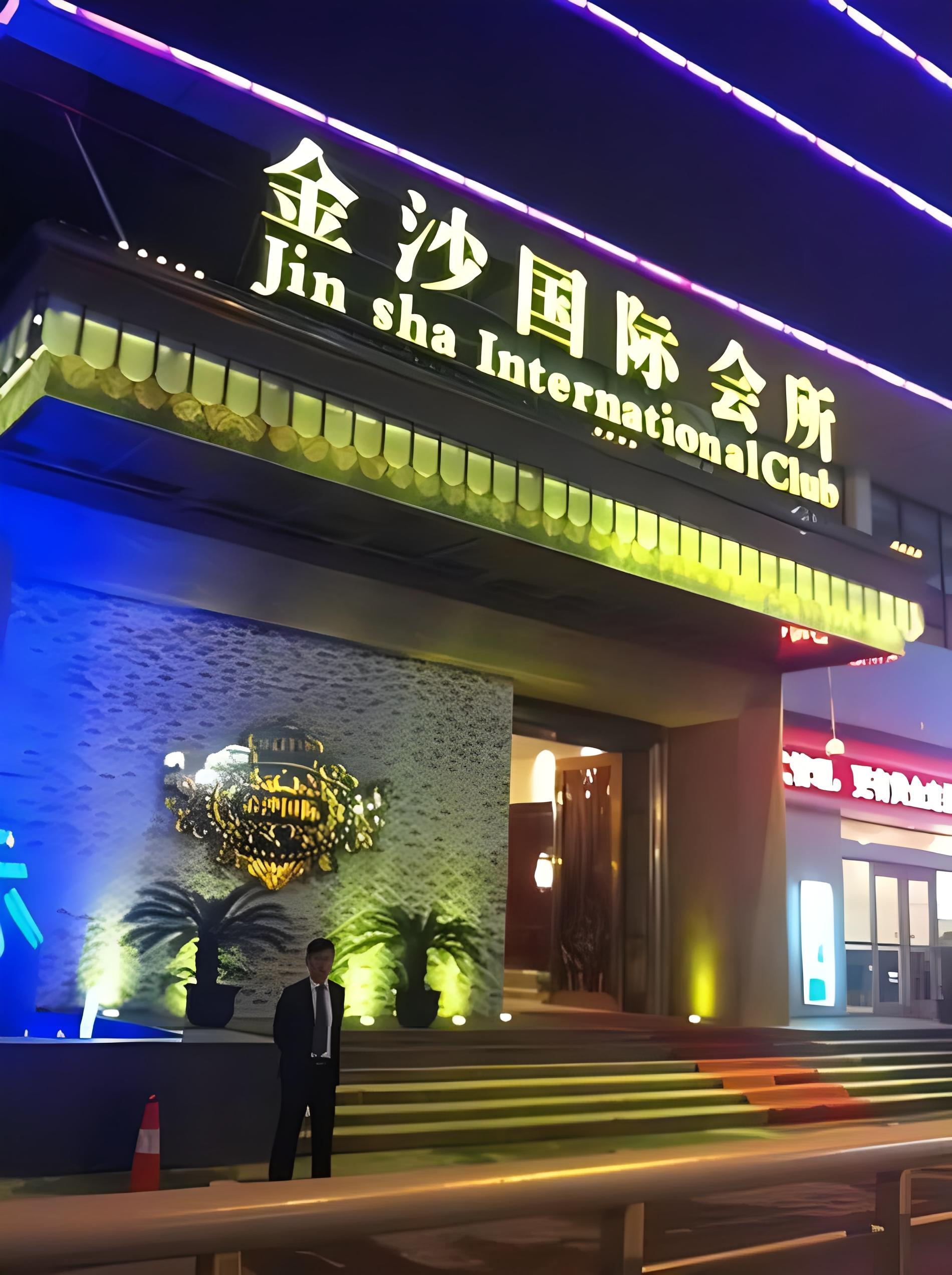 武汉金沙国际夜总会KTV预订,武汉夜总会推荐
