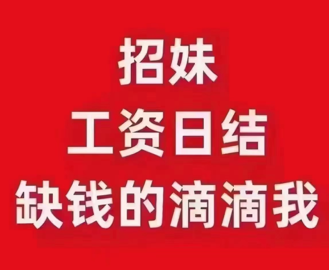 2024武汉金沙国际高端KTV诚聘英才,日薪结算,绝不拖欠