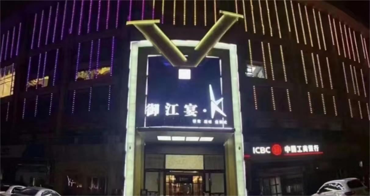 武汉御江宴KTV介绍,武汉KTV预订,武汉夜总会推荐